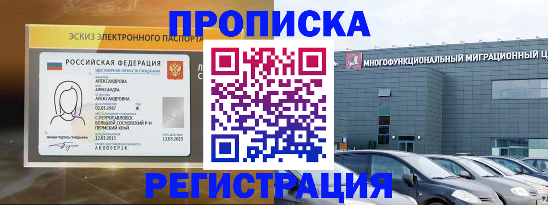 прописка гарантия в Кизеле