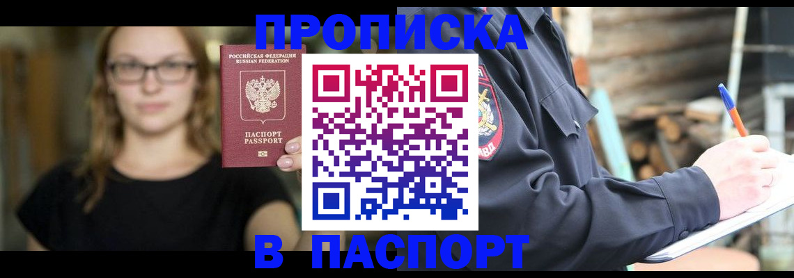 прописка в Кизеле